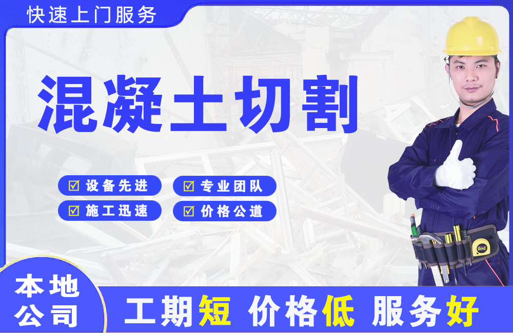 子长混凝土切割