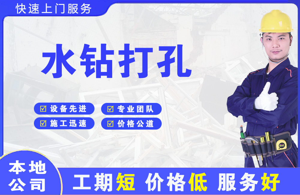 子长水钻打孔